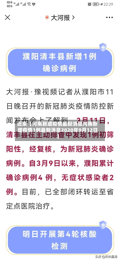 近来【河南新增疫情最新消息河南新增疫情1例最新消息2020年9月12日】