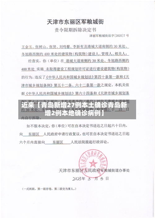 近来【青岛新增27例本土确诊青岛新增2例本地确诊病例】