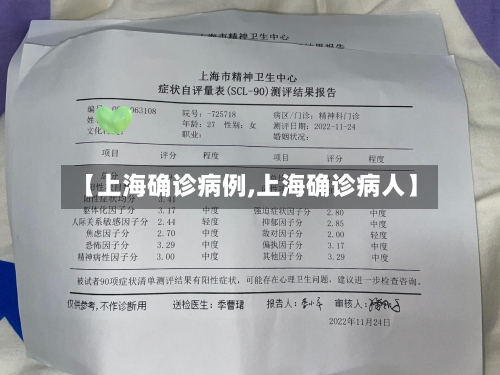 【上海确诊病例,上海确诊病人】