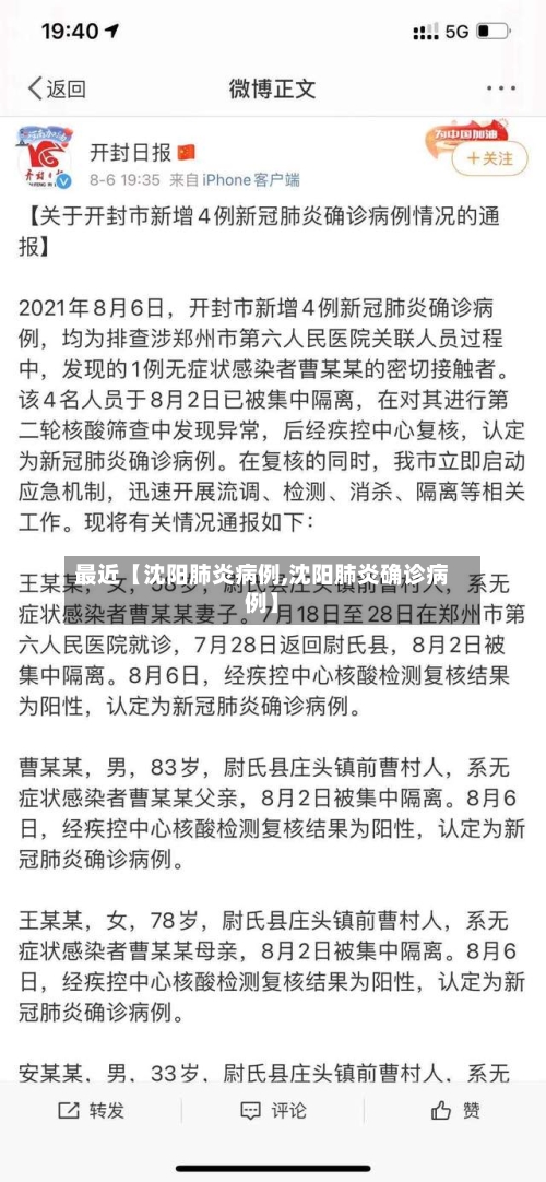 最近【沈阳肺炎病例,沈阳肺炎确诊病例】