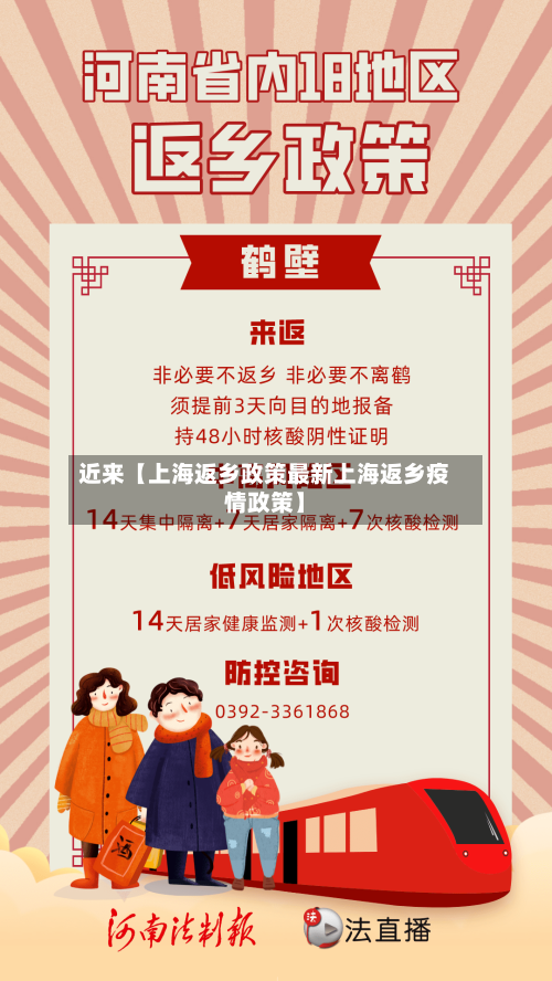 近来【上海返乡政策最新上海返乡疫情政策】