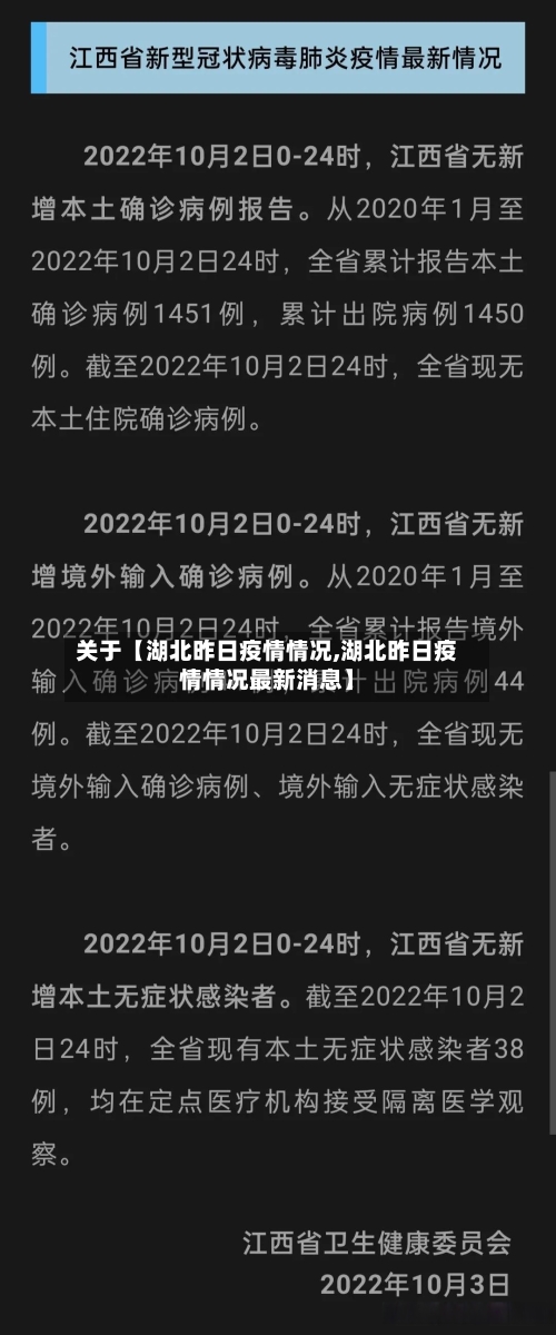 关于【湖北昨日疫情情况,湖北昨日疫情情况最新消息】