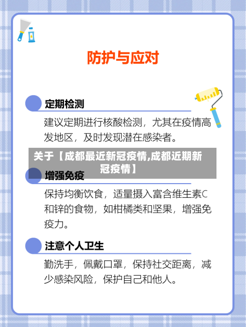关于【成都最近新冠疫情,成都近期新冠疫情】