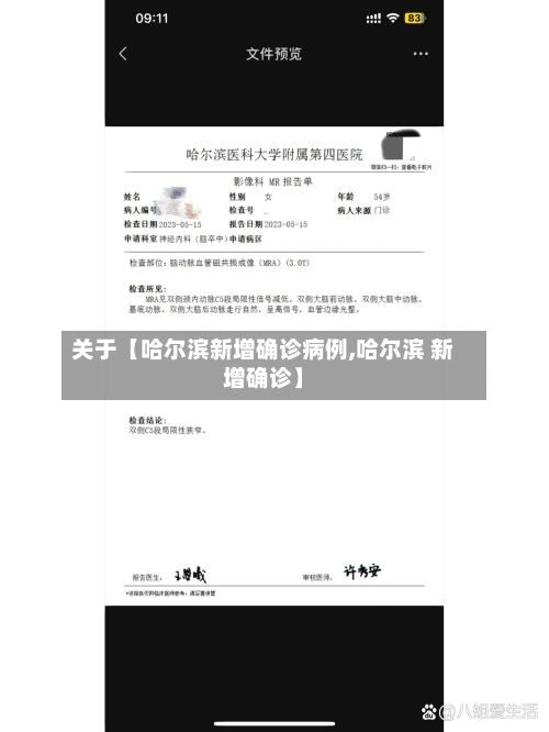 关于【哈尔滨新增确诊病例,哈尔滨 新增确诊】