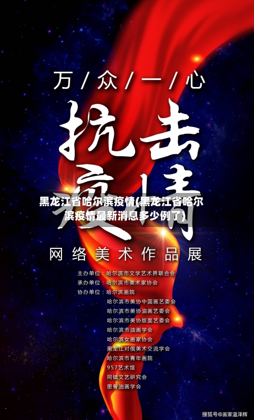 黑龙江省哈尔滨疫情(黑龙江省哈尔滨疫情最新消息多少例了)