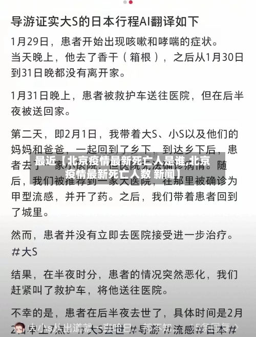 最近【北京疫情最新死亡人是谁,北京疫情最新死亡人数 新闻】-第3张图片
