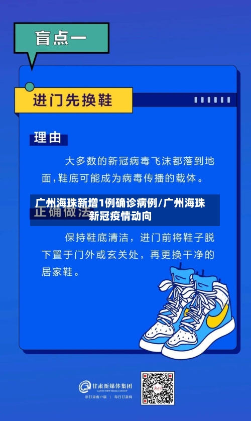 广州海珠新增1例确诊病例/广州海珠新冠疫情动向