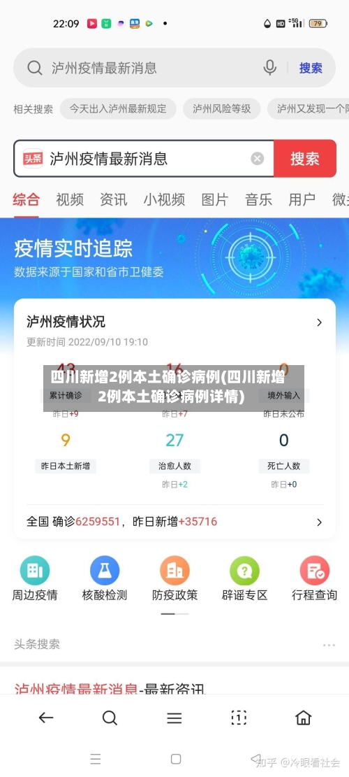 四川新增2例本土确诊病例(四川新增2例本土确诊病例详情)