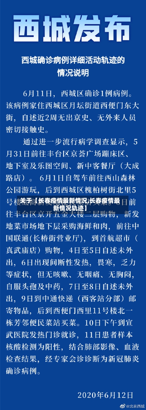 关于【长春疫情最新情况,长春疫情最新情况轨迹】-第3张图片