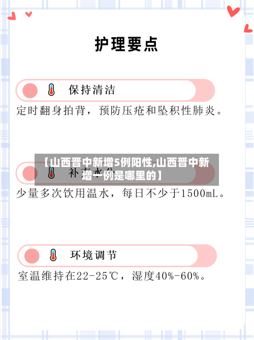 【山西晋中新增5例阳性,山西晋中新增一例是哪里的】