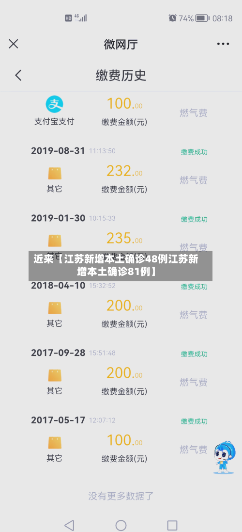 近来【江苏新增本土确诊48例江苏新增本土确诊81例】