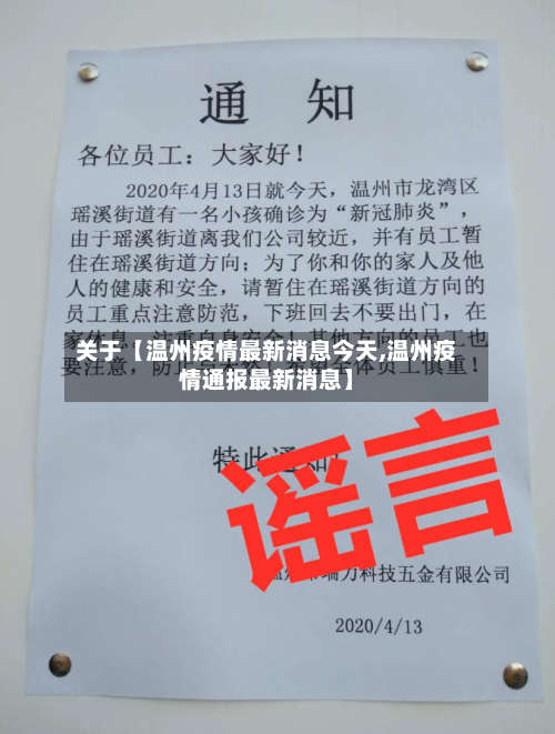 关于【温州疫情最新消息今天,温州疫情通报最新消息】-第2张图片