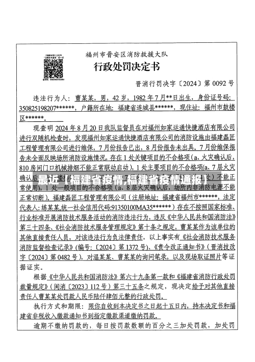 最近【福建省疫情,福建省疫情通报】-第3张图片