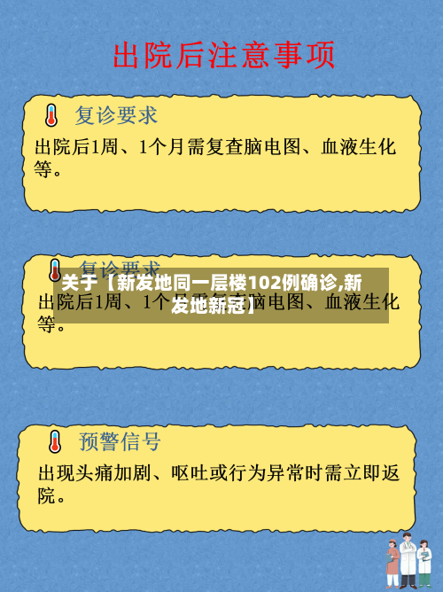 关于【新发地同一层楼102例确诊,新发地新冠】-第2张图片