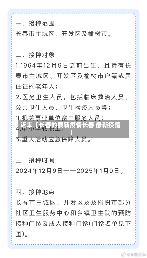 近来【长春的最新疫情长春 最新疫情】