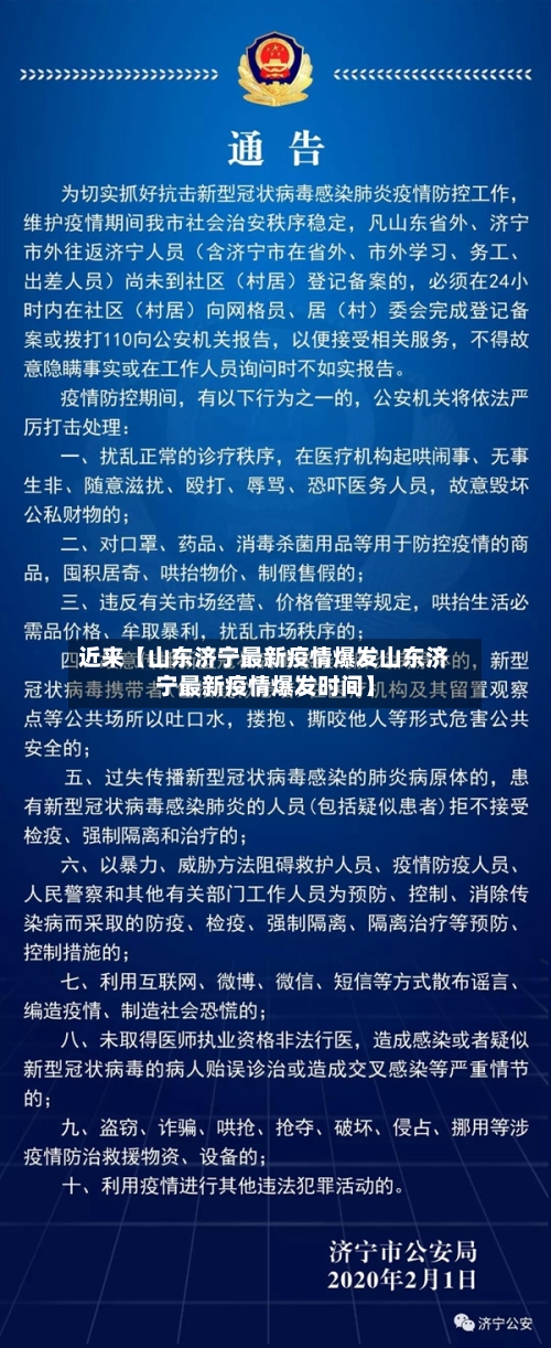近来【山东济宁最新疫情爆发山东济宁最新疫情爆发时间】