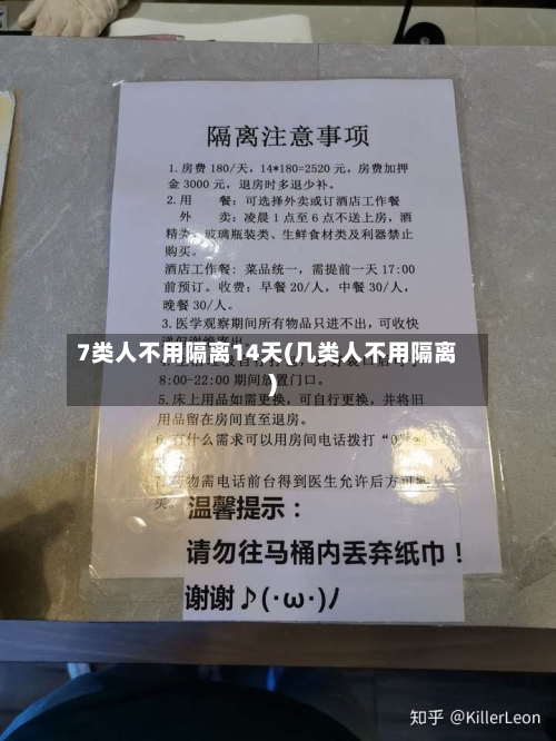 7类人不用隔离14天(几类人不用隔离)