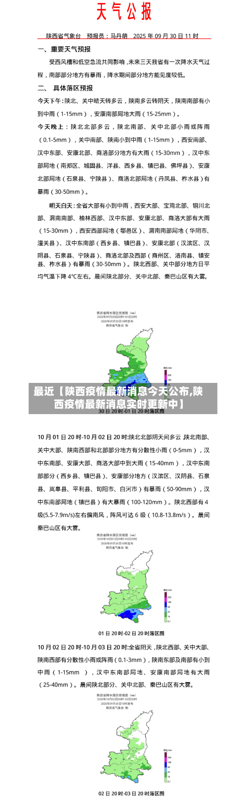 最近【陕西疫情最新消息今天公布,陕西疫情最新消息实时更新中】