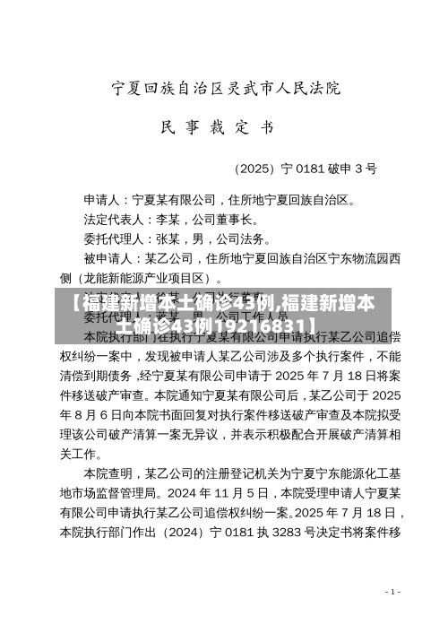 【福建新增本土确诊43例,福建新增本土确诊43例19216831】