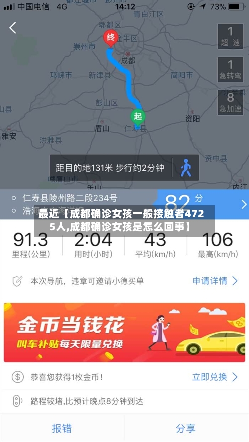最近【成都确诊女孩一般接触者4725人,成都确诊女孩是怎么回事】-第2张图片
