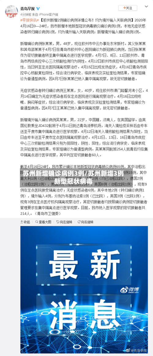 苏州新增确诊病例3例/苏州新增3例新型冠状病毒
