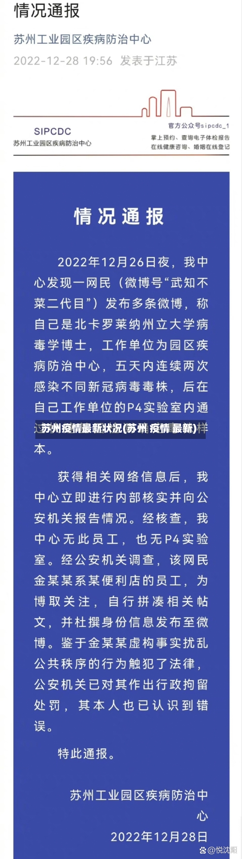 苏州疫情最新状况(苏州 疫情 最新)