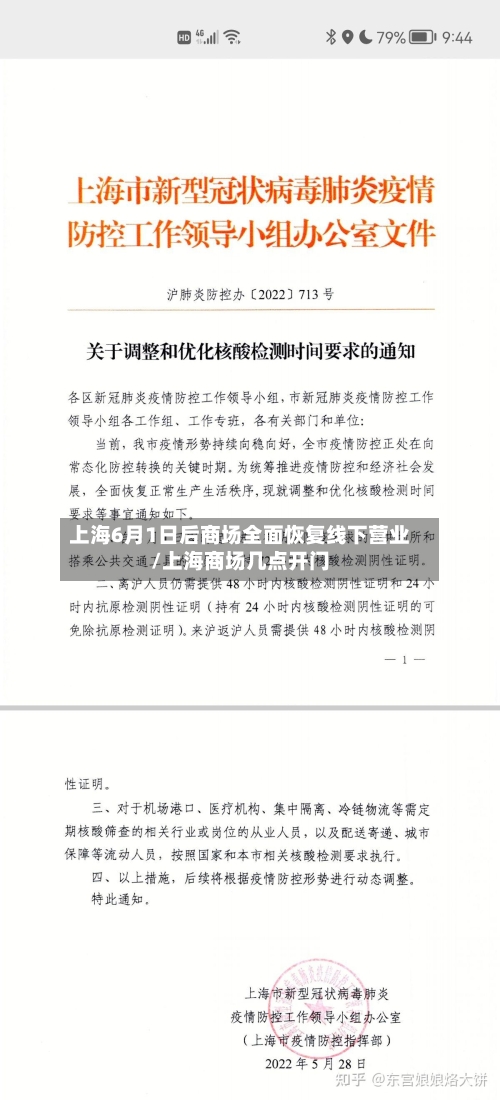 上海6月1日后商场全面恢复线下营业/上海商场几点开门