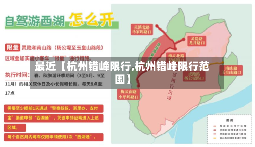 最近【杭州错峰限行,杭州错峰限行范围】