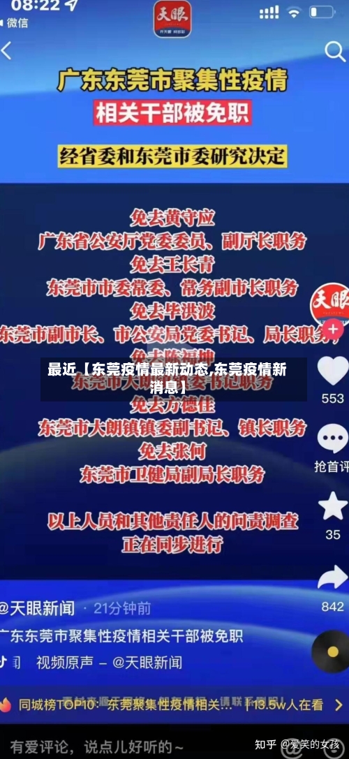 最近【东莞疫情最新动态,东莞疫情新消息】-第2张图片