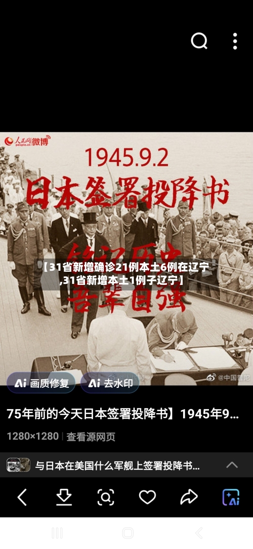 【31省新增确诊21例本土6例在辽宁,31省新增本土1例子辽宁】