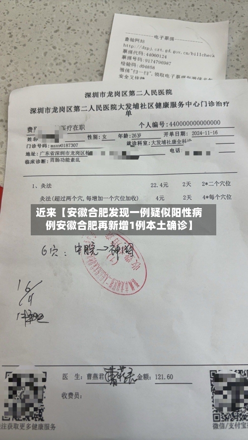 近来【安徽合肥发现一例疑似阳性病例安徽合肥再新增1例本土确诊】