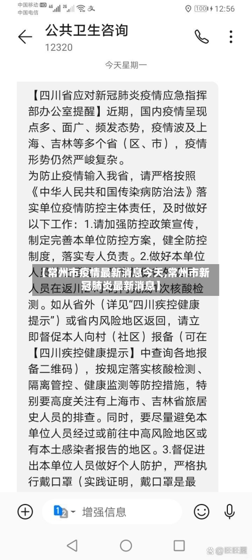 【常州市疫情最新消息今天,常州市新冠肺炎最新消息】-第3张图片