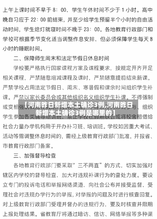 【河南昨日新增本土确诊3例,河南昨日新增本土确诊3例是哪里的】
