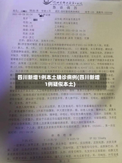 四川新增1例本土确诊病例(四川新增1例疑似本土)-第3张图片
