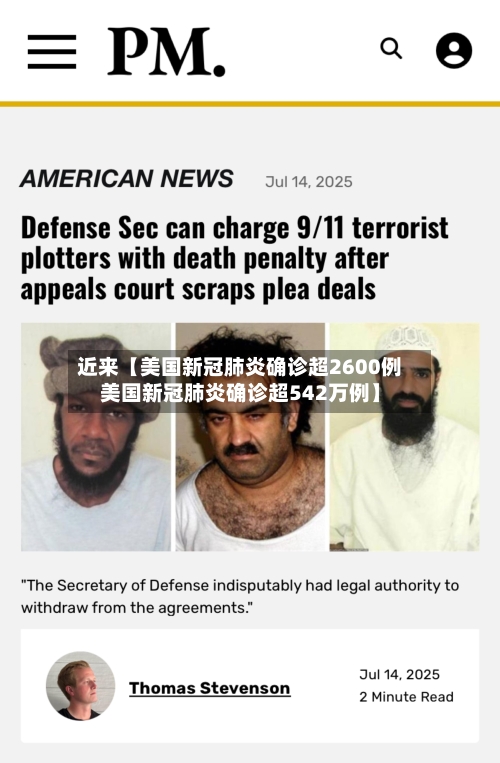 近来【美国新冠肺炎确诊超2600例美国新冠肺炎确诊超542万例】