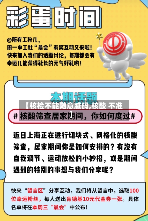 【核检不能随意减码,核酸 不准】-第2张图片