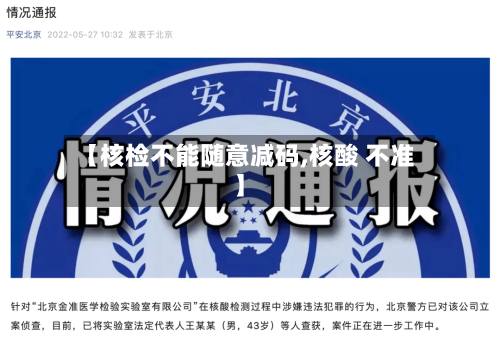 【核检不能随意减码,核酸 不准】