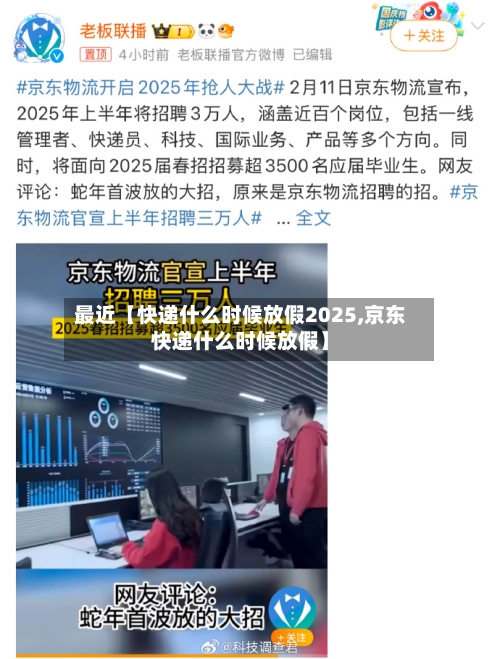 最近【快递什么时候放假2025,京东快递什么时候放假】-第2张图片