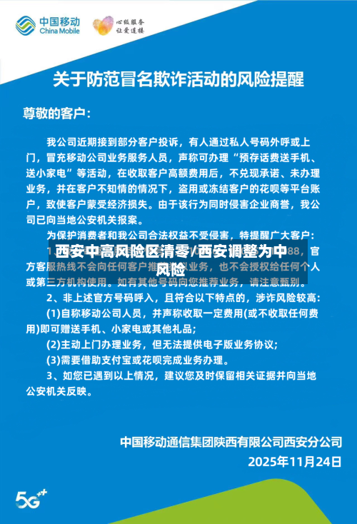 西安中高风险区清零/西安调整为中风险
