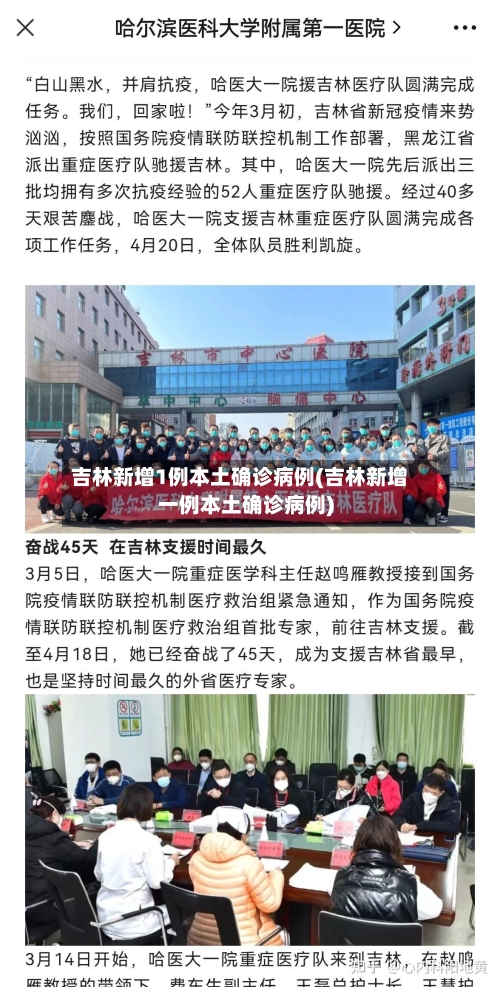 吉林新增1例本土确诊病例(吉林新增一例本土确诊病例)