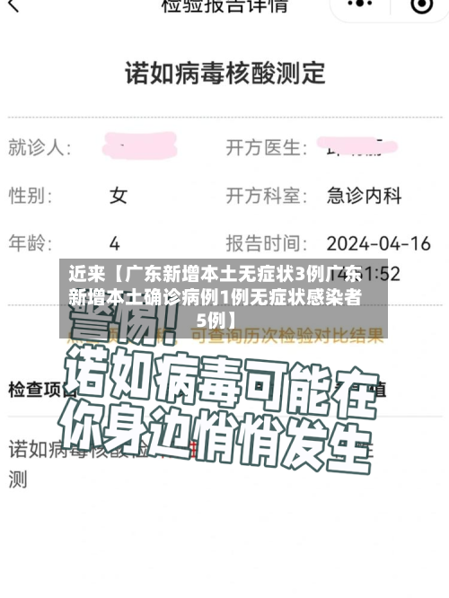 近来【广东新增本土无症状3例广东新增本土确诊病例1例无症状感染者5例】