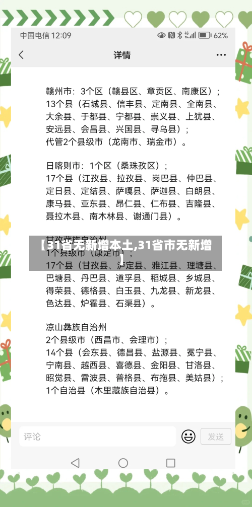 【31省无新增本土,31省市无新增】-第3张图片