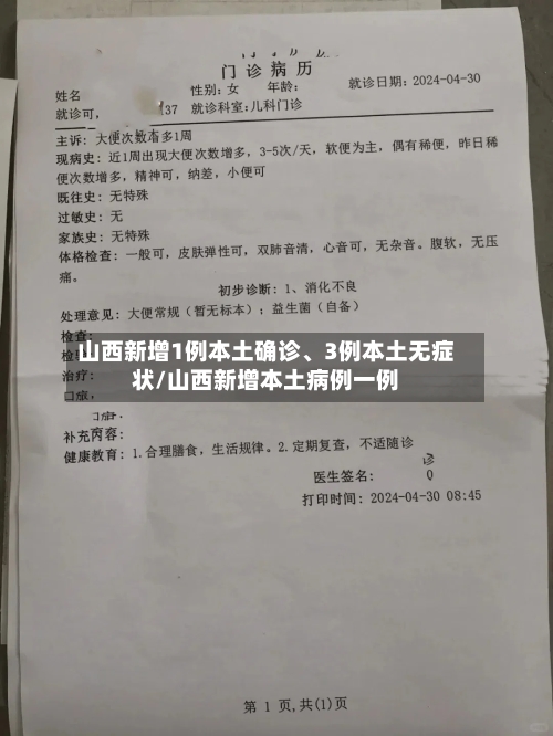 山西新增1例本土确诊、3例本土无症状/山西新增本土病例一例-第2张图片