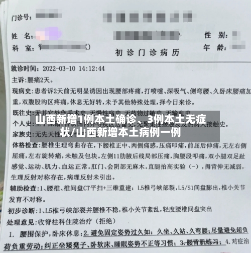 山西新增1例本土确诊	、3例本土无症状/山西新增本土病例一例-第3张图片