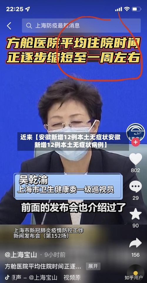 近来【安徽新增12例本土无症状安徽新增12例本土无症状病例】-第2张图片