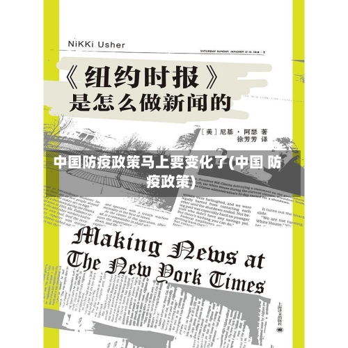 中国防疫政策马上要变化了(中国 防疫政策)-第2张图片