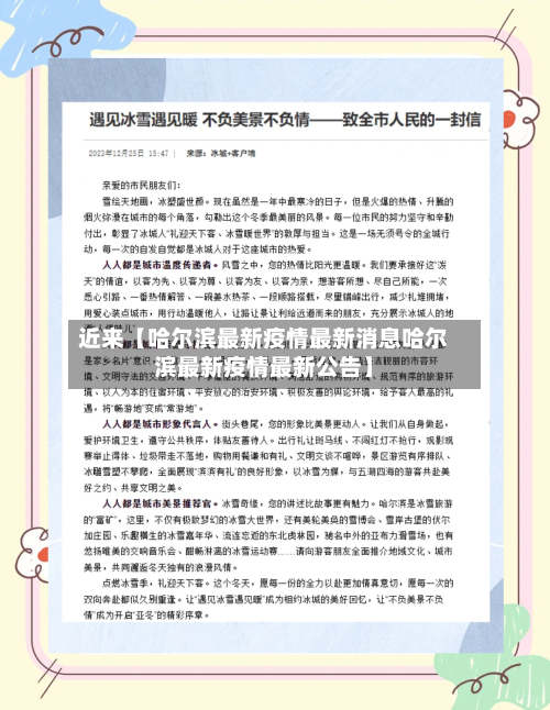 近来【哈尔滨最新疫情最新消息哈尔滨最新疫情最新公告】