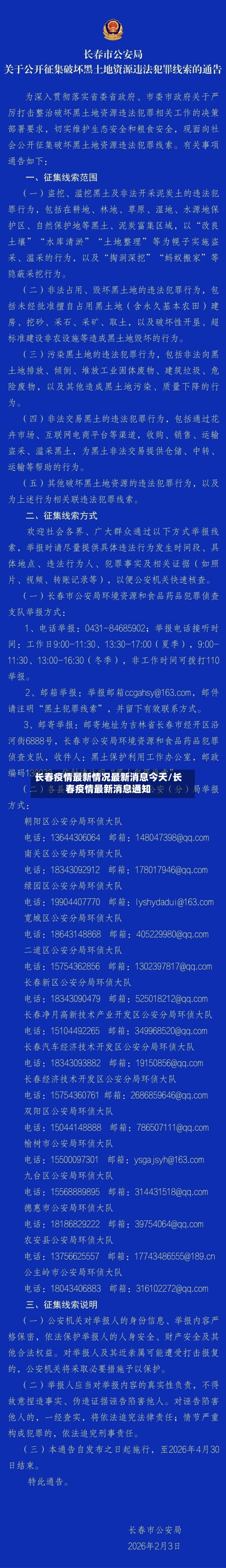 长春疫情最新情况最新消息今天/长春疫情最新消息通知