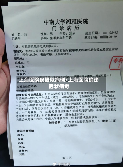 上海医院现疑似病例/上海医院确诊冠状病毒