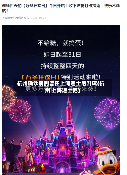 杭州确诊病例曾在上海迪士尼游玩(杭州 上海迪士尼)